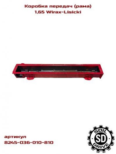 Коробка передач (рама) 1.65м роторной косилки 8245-036-010-810