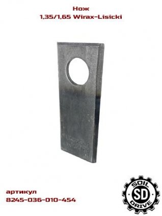 Нож роторной косилки 8245-036-010-454