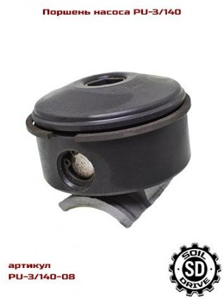 Поршень насоса PU-3/140